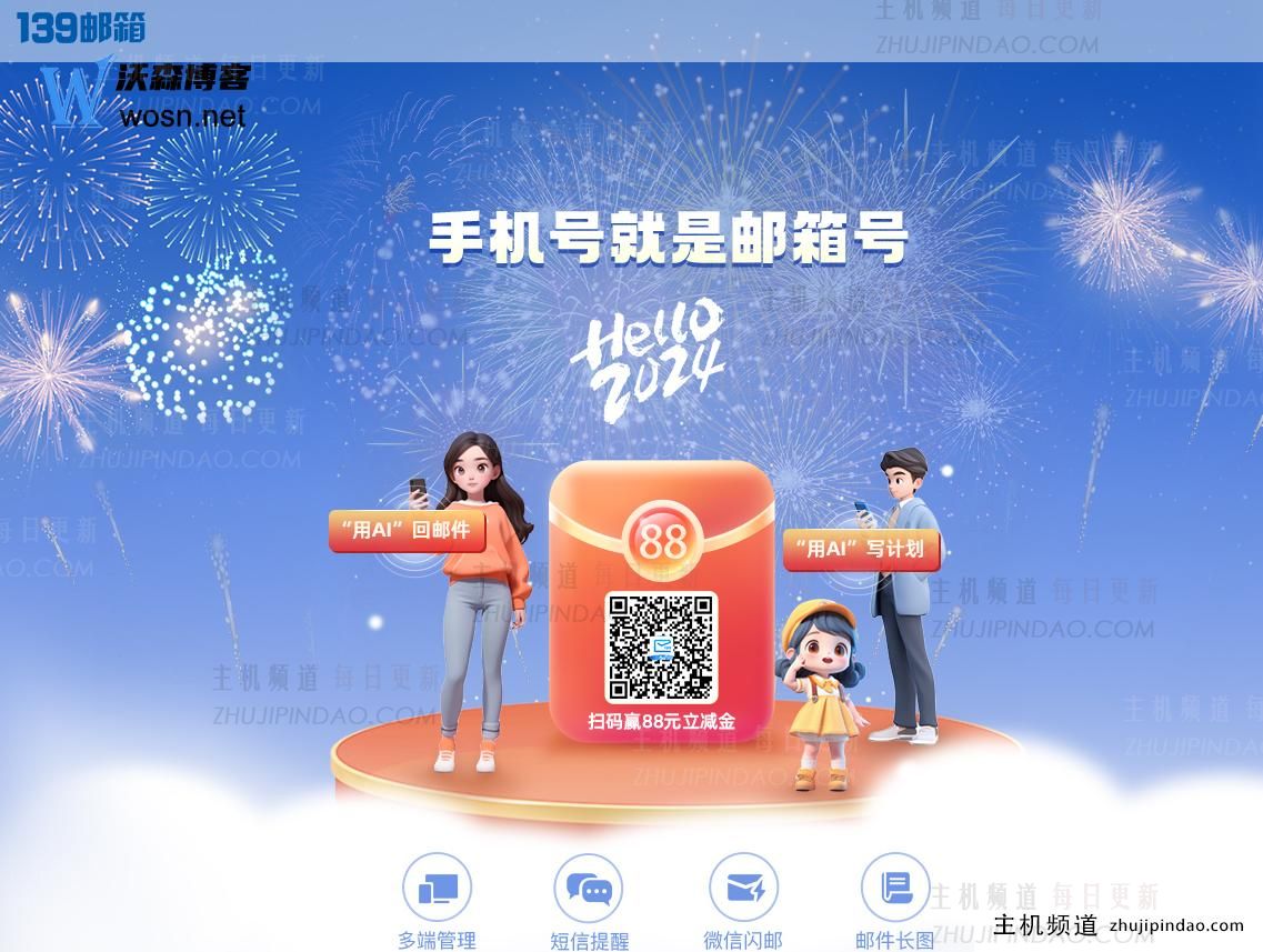 139邮箱登陆登录入口（网页版登录教程）