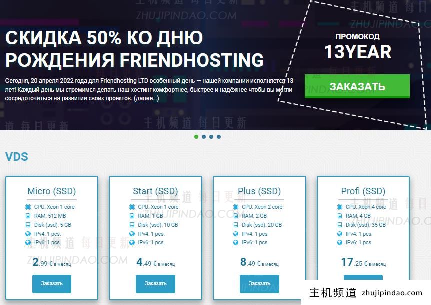 Friendhosting发布5折优惠码，10个机房VPS和虚拟主机低至€16/年，不限制流量，支持自定义ISO