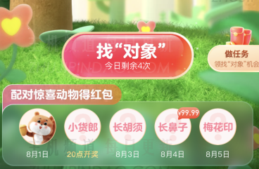 Alipae的胡须是什么样的动物？   摘要在中国情人节那天在支动宝上找到动物的答案？   （哪种动物有胡须？）