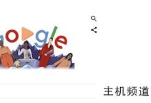 如何注册谷歌账号?(史上最详细教程)-主机频道