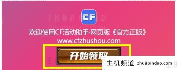 cf一键领取手机网页版入口在哪？cf一键领取使用教程