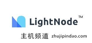 Lightnode:华盛顿机房 VPS,每月付款 7.71 美元起,非常适合北美的资源扩展业务(全球有 26 个机房可用,解锁 TIKTOK、Netflix、原生 IP)-主机频道