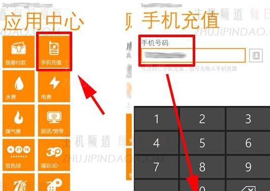 WP手机支付宝怎么充话费？WP支付宝充值方法（如何使用支付宝充值话费？)