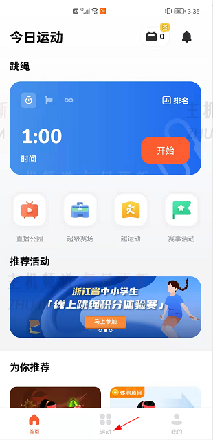 如何使用Tiantian Rope Jump应用程序？   如何使用Tiantian Jump Rope应用程序将屏幕投放到电视上？   （如何开始每天跳过绳索视频）