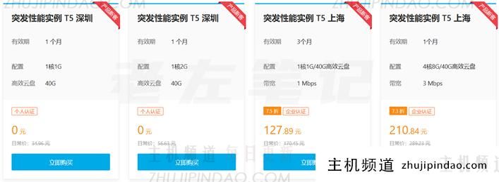 七牛云服务器新客福利 - 免费七牛云服务器领取和代金券满减 - 第2张