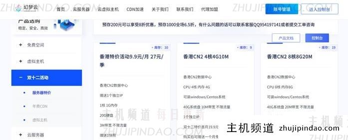 梦云互联:年终促销，香港CN2 1核1G 3M9.9元/月，4核4G10M19.9元/月，香港8核8G 20m云服务器39元/月。-主机频道