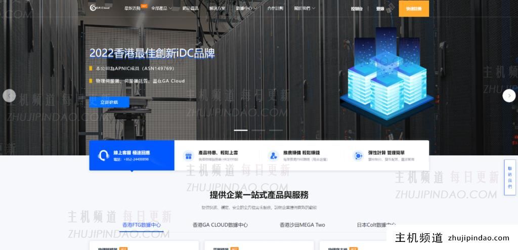 GA云香港卖家（AS149769）自营机房实体机40折，续订价格同-主机频道