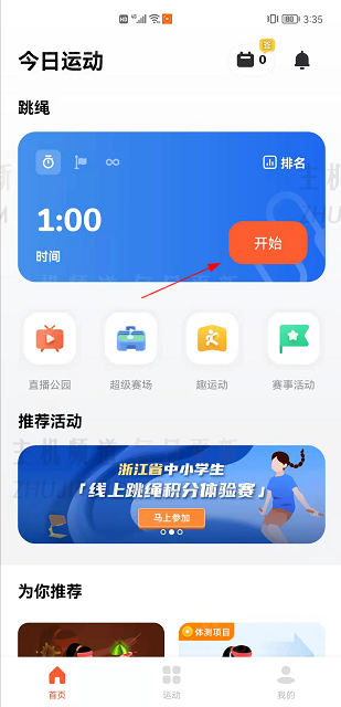 如何使用Tiantian Rope Jump应用程序？   如何使用Tiantian Jump Rope应用程序将屏幕投放到电视上？   （如何开始每天跳过绳索视频）