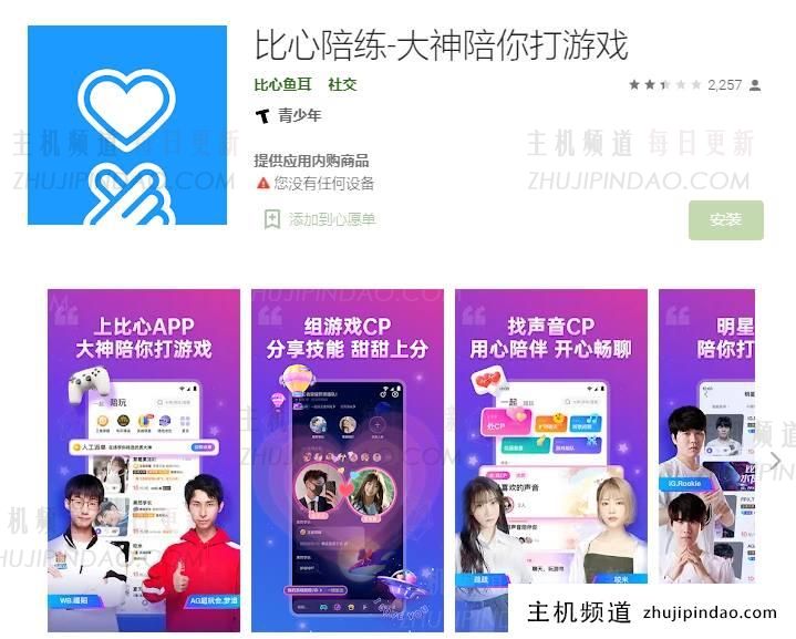 比心陪练 app 下载（苹果版+安卓版+持续更新）