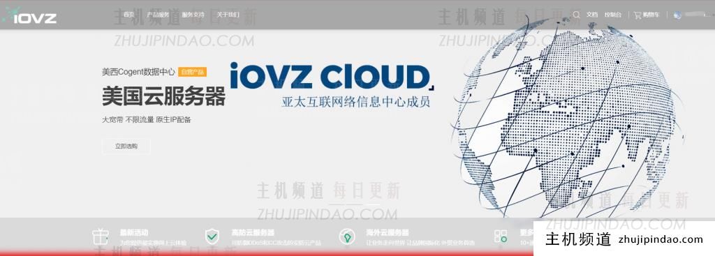 iovz cloud开业促销：全场vps 6折终身循环优惠，可选韩国原生ip（cn2+sk线路）、韩国三网sk系列、美西cuvip系列