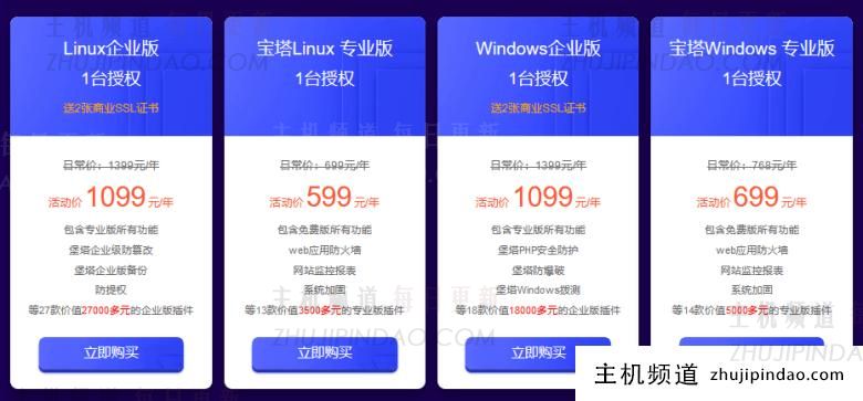 宝塔面板永久版授权多少钱？年中618限时活动 - 第2张