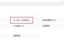 绑定IIS ssl证书的方法(图文讲解)(ssl证书一定要绑定域名吗)-主机频道