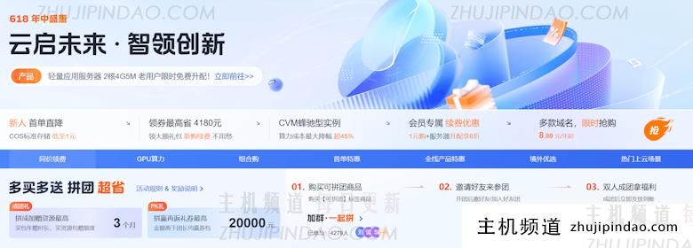 2025腾讯云618年中大促活动 轻量服务器2核2G5M年付仅38元 - 第1张