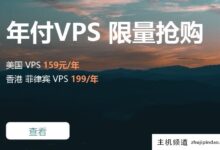Megalayer2022新年VPS特价,菲律宾\新加坡\香港\美国,不限流量,199元/年-主机频道