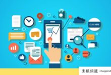 如何给自己的电商店铺带来优质流量？(如何提高电商流量)-主机频道