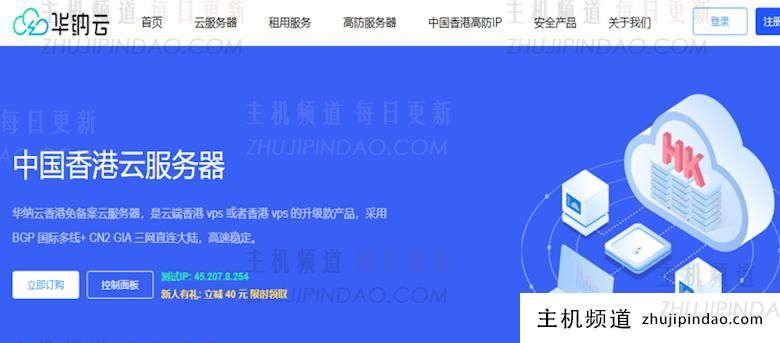 华纳云三月促销活动 - 香港云服务器年付324元 - 第1张