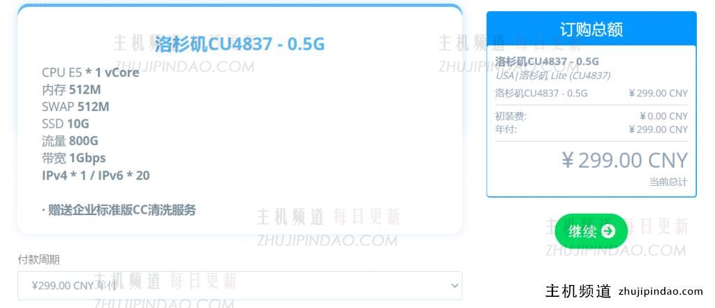 【12.12】魔方云：洛杉矶lite cu4837限时特惠299元/年，是1核/512mb内存/10g ssd硬盘/800g流量@1gbps带宽，给1个ipv4和20个ipv6，赠送企业标准版cc清洗服务