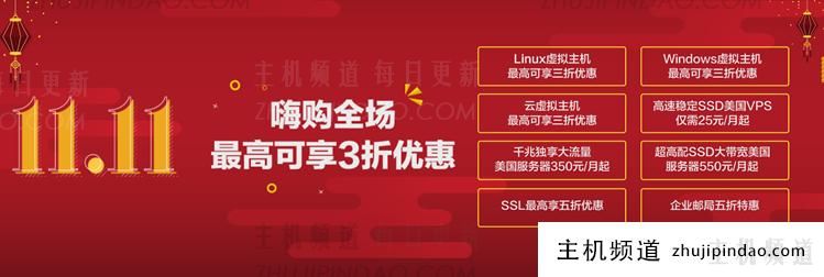 双十一BlueHost 推出虚拟主机低至三折 VPS云主机月费25元 - 第1张
