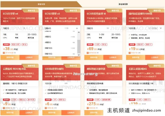 2022阿里云开年上云活动 - 满减优惠券领取 新客云服务器低至年38元 - 第3张