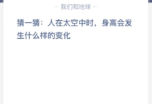 人在太空中,身高会发生哪些变化?人在太空会减肥吗?-主机频道