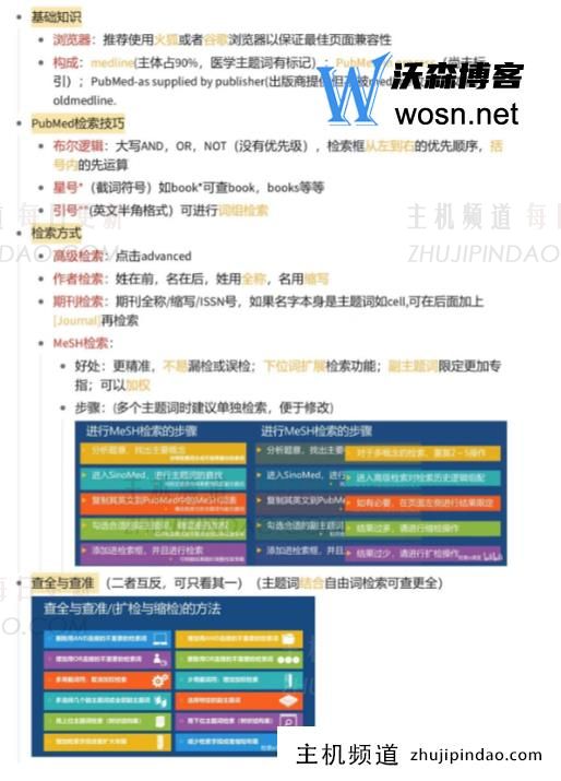 pubmed新手入门教程，pubmed操作步骤详解