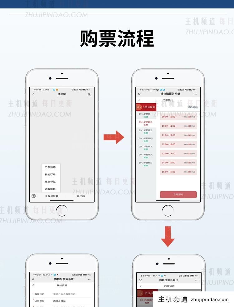 景区分时预约系统开发（源码+公众号+小程序）