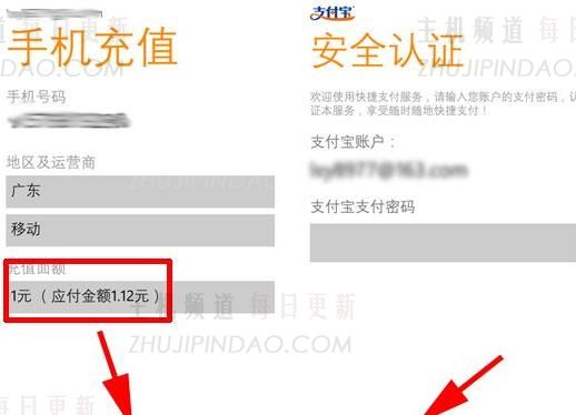 WP手机支付宝怎么充话费？WP支付宝充值方法（如何使用支付宝充值话费？)