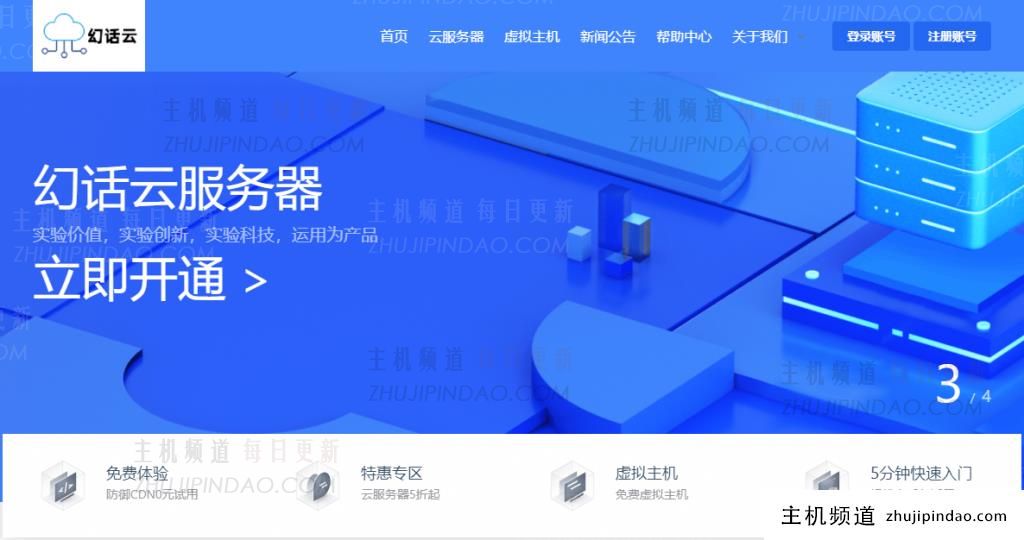 香港云服务器特价2核2G 5M带宽12元/月幻想云-主机频道