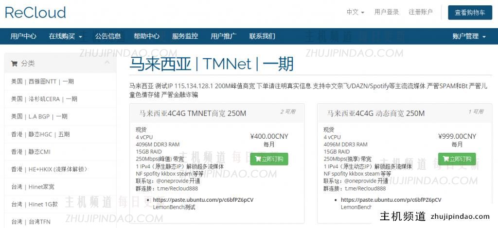 recloud补货马来西亚vps：400元/月/4c4g tmnet商宽 250m（峰值）、999元/月/4c4g 动态商宽 250m（独享），原生ip，解锁超多流媒体