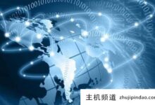 介绍虚拟主机的几个优点(虚拟主机和虚拟机)-主机频道