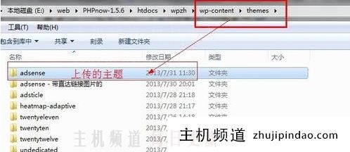 wordpress怎么安装主题