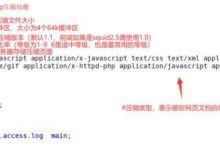 NGX (Nginx安全防护)的优化、安全和防盗链-主机频道