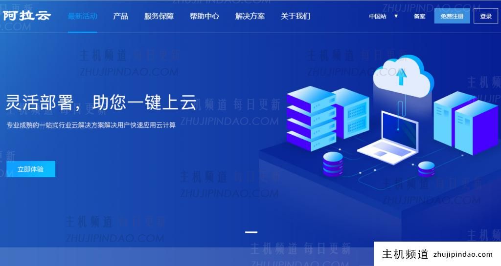 香港云服务器 1核(CPU) 1G(内存) 38元/月 香港免费虚拟主机 1G存储空间 10M带宽 Alayun-主机频道