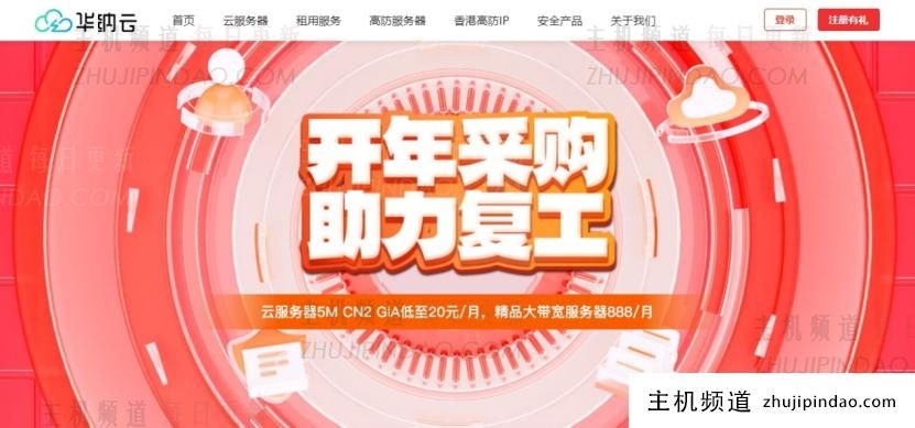 华纳云：海外CN2云服务器20元/月起，50M大带宽服务器限时888元/月，DDoS高防服务器4折起