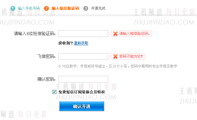 PC端如何开通飞信会员
