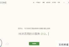 CloudCone黑五预热:美国洛杉矶大带宽KVM VPS,$16.79/年/2核/1GB内存/30GB空间/3TB流量@1Gbps端口-主机频道