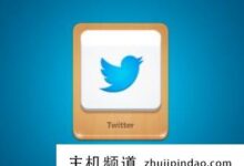 2023年有哪些淘宝店卖twitter账号？Twitter账号买自助单一般要多少钱？)-主机频道