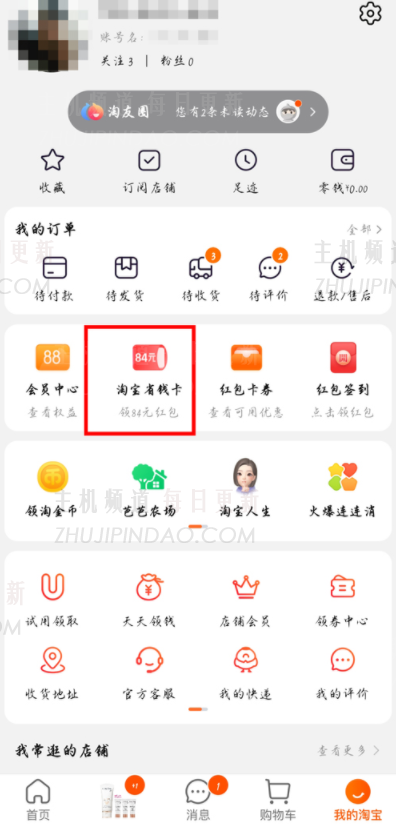 淘宝省钱卡怎么被邀请开通 淘宝省钱卡怎么强制开