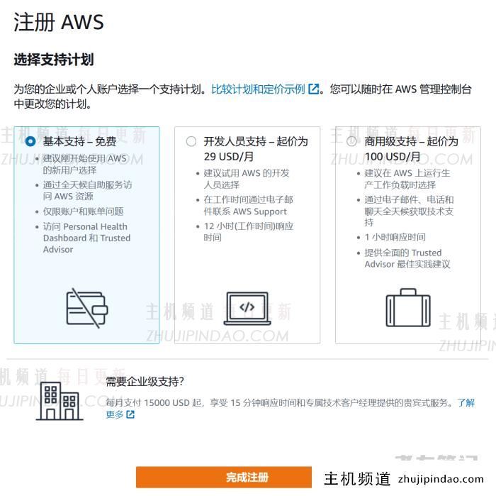 老左亲测申请免费亚马逊云AWS12个月账户资格过程（验证激活完整教程） - 第10张