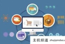 服务器和vps哪个更好用?(云服务器和vps主机有区别吗?)-主机频道