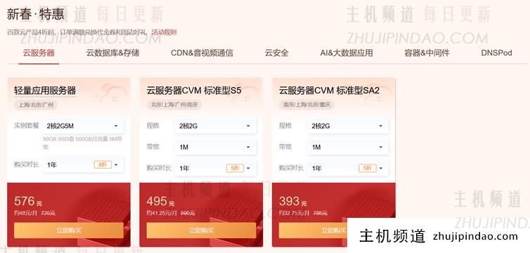 2022腾讯云新春采购开启 - 三年云服务器低至200元 老用户回购和代金券福利 - 第4张