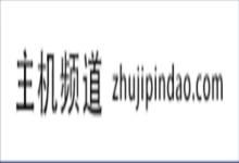 无忧云新安装在东莞高防服务器上,e5-2650v2*2/64G/500GSSD/30M带宽/300G防月付550元起。-主机频道