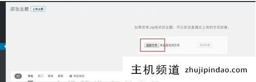 wordpress怎么上传安装主题模板