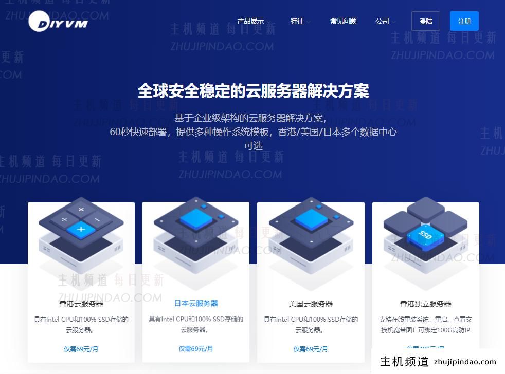 DiyVM不限流量VPS月付50元起，香港CN2/美国CN2，香港服务器月付499元起