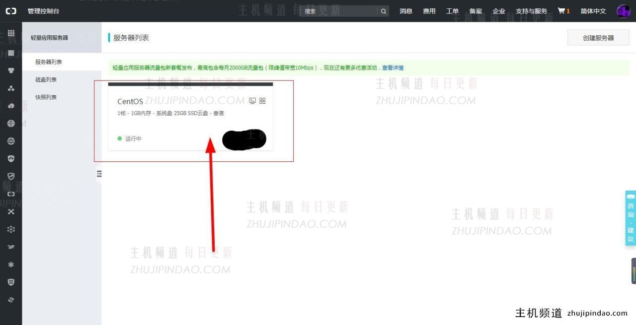 如何使用阿里云轻量应用服务器香港VPS搭建网站