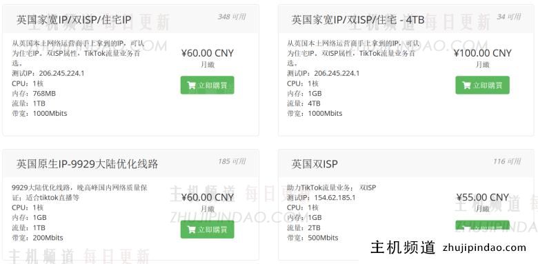 666Clouds英国原生IP家宅ISP云服务器 解锁英国本土流媒体 - 第1张