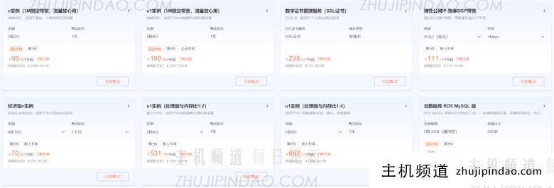 阿里云春季上云采购活动 最后一波新老客户不限的99年服务器 - 第6张
