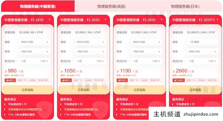 恒创主机出海云服务器促销活动 4年香港轻量服务器654元 - 第3张