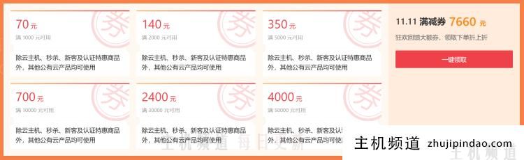 哪里有便宜的CDN加速服务？七牛云双11 CDN和云存储活动整理 - 第3张