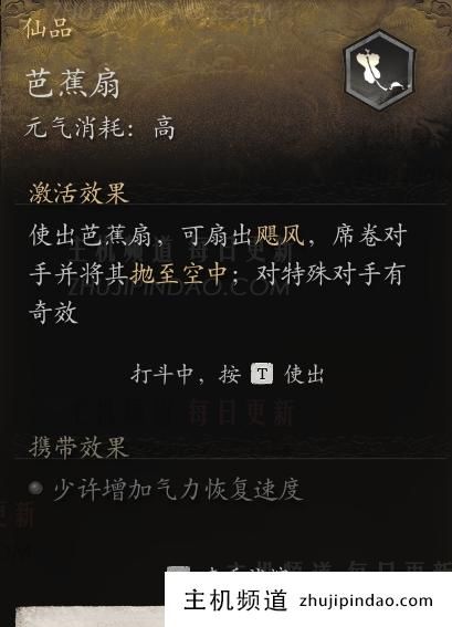 黑神话悟空香蕉风扇的功能介绍 黑神话悟空香蕉风扇的使用方法-主机频道